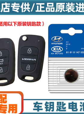专车专用 适用 2011-16款现代悦动CELESTA汽车钥匙遥控器电池电子