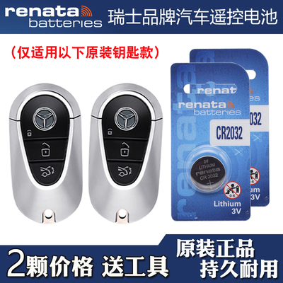 适用进口奔驰S400 S450L 23-24款汽车钥匙遥控器电池电子Renata牌