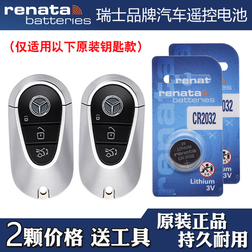 适用进口奔驰S400 S450L 23-24款汽车钥匙遥控器电池电子Renata牌