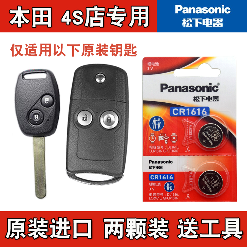 原装正品 2010-2015款本田CRV CR-V直板车钥匙折叠遥控器电池电子