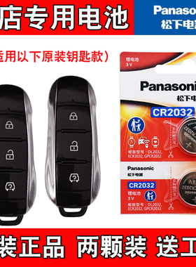适用赛力斯SF5 2020-2021款电动汽车钥匙遥控器电池电子 松下原版
