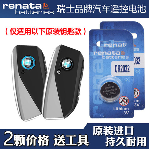适用进口宝马i7 2023款电动汽车钥匙遥控器纽扣电池电子 瑞纳达