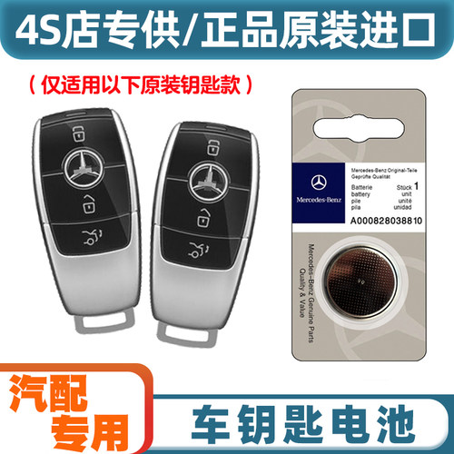 专车专用 适用20-22款北京奔驰EQC350 400汽车钥匙遥控器电池电子