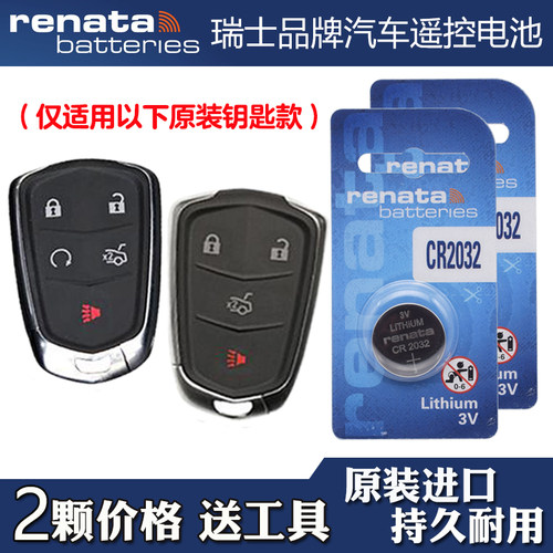 适用凯迪拉克CT6 2016-2022款汽车钥匙遥控器电池电子 Renata牌