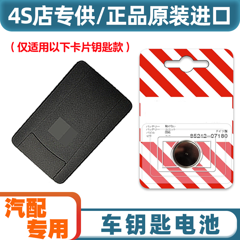 原装原厂16-20款雷克萨斯LS350 LS500h汽车卡片钥匙遥控器电池子