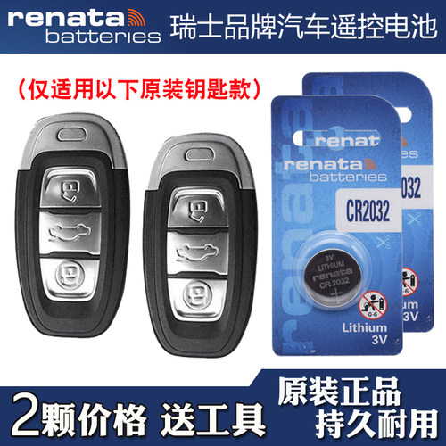 适用红旗EHS3 2019款汽车智能钥匙遥控器电池电子CR2032 Renata牌