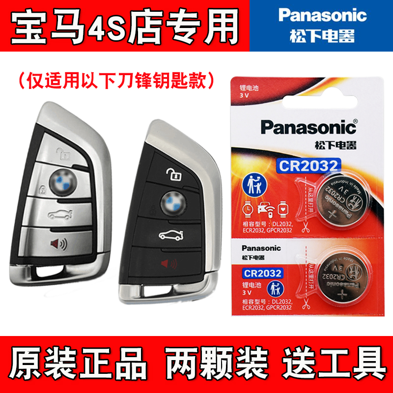 适用华晨宝马540li528li 18-19款汽车钥匙遥控器电池电子4S店专用