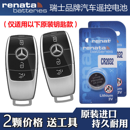 适用进口奔驰AMG S65 63 18-19款车钥匙遥控器电池电子RENATA