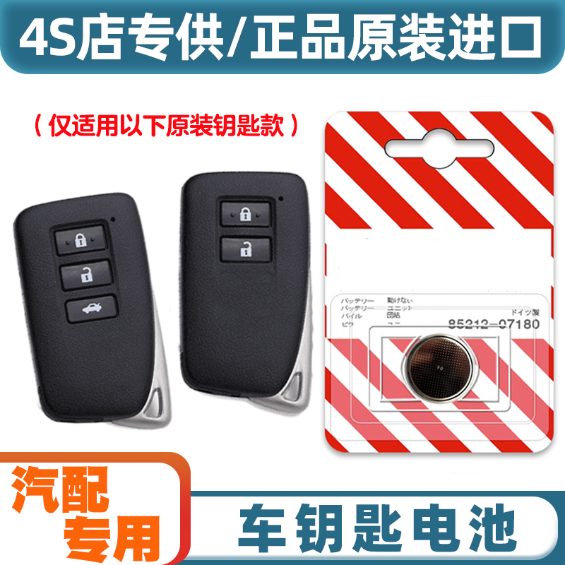 汽配原厂 适用 14-19款雷克萨斯RC350 200汽车钥匙遥控器电池电子