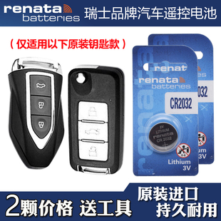 众泰Z360 2017款 汽车智能钥匙遥控器纽扣电池电子 适用 瑞士品牌