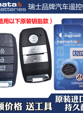 RENATA 适用 17-19款起亚凯绅K4 cachet汽车钥匙遥控器电池电子