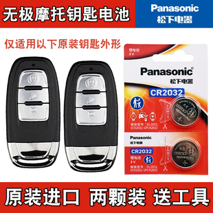 适用 无极VOGE SR4MAX摩托车钥匙遥控器电池电子CR2032 4S同款