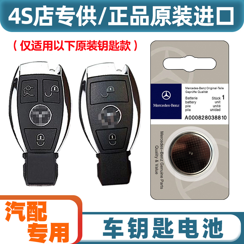 原装原厂 适用08-19款进口奔驰AMG CLS53 63车钥匙遥控器电池电子