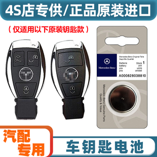 原装原厂 适用08-19款进口奔驰AMG CLS53 63车钥匙遥控器电池电子