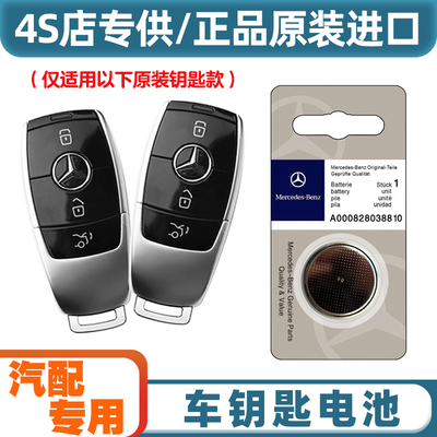 汽配专用 适用19-24款北京奔驰C180LC300L汽车钥匙遥控器电池电子