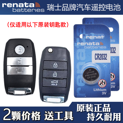 适用起亚K3S 2014款汽车钥匙遥控器纽扣电池电子CR2032 瑞纳达牌