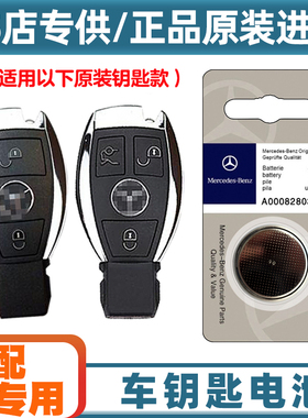 原装原厂 适用 2011款进口奔驰AMG CL63 CL65车钥匙遥控器电池子