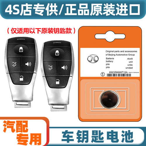 4S店专用 适用 2020款 北京X7 PHEV电动汽车钥匙遥控器电池电子