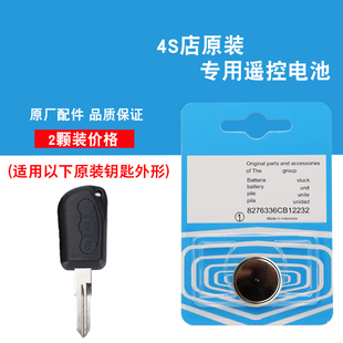 原车原配 电动汽车钥匙遥控器纽扣电池电子 适用瑞驰EK01S 2021款