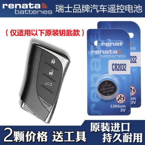 瑞士品牌 适用16-18款雷克萨斯LS460l 600hl车钥匙遥控器电池电子