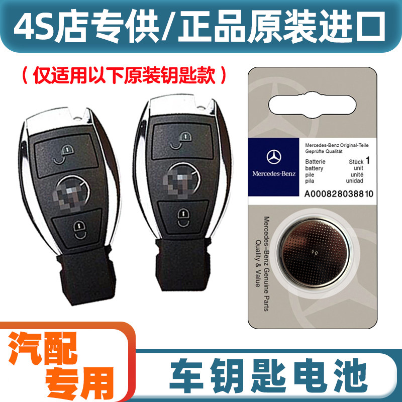原装原厂 适用08-18款北京奔驰C260C230汽车钥匙遥控器电池电子 - 实物图