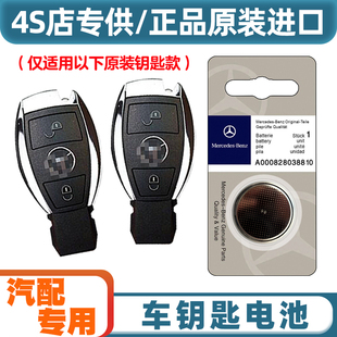 原装原厂 适用08-18款北京奔驰C260C230汽车钥匙遥控器电池电子