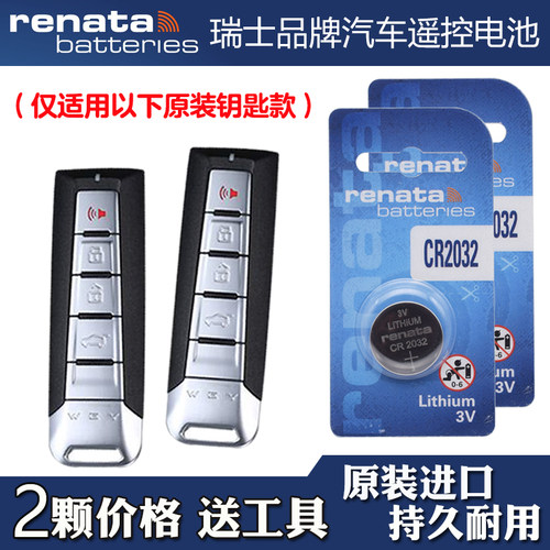 适用魏派魏牌P8 GT 2017-2019款汽车钥匙遥控器电池电子 Renata牌