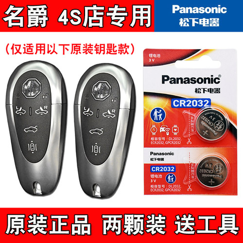 适用名爵MG Cyberster 23-24款汽车钥匙遥控器电池电子 原装进口