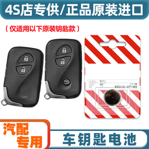 汽配原厂 适用09-14款雷克萨斯RX350 450h汽车钥匙遥控器电池电子