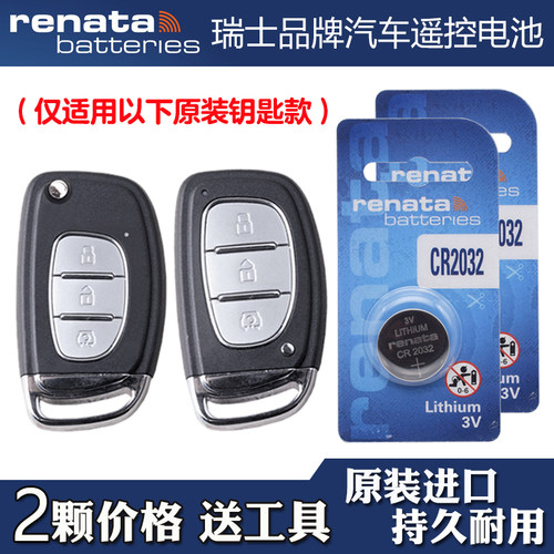 适用北汽幻速S7 2018款汽车钥匙遥控器电池电子CR2032 RENATA
