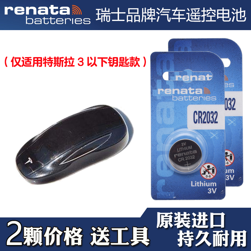 瑞纳达 适用2019-22款特斯拉Model3电动汽车钥匙遥控器电池电子