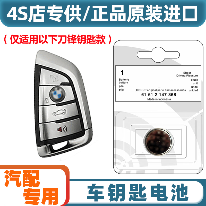 4S店专用 适用17-22款 进口宝马840i汽车钥匙遥控器纽扣电池电子