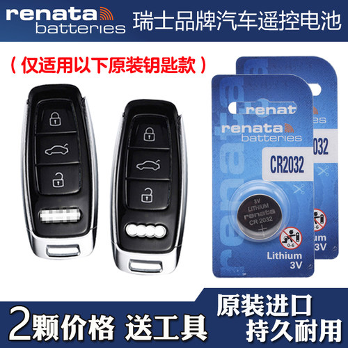 适用Audi奥迪RS6 2021-2024款汽车钥匙遥控器电池电子 Renata牌