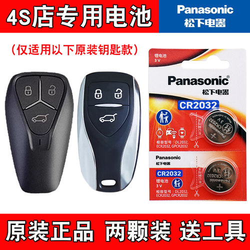 适用创维HT-i 2022款汽车钥匙遥控器纽扣电池电子CR2032 4S店专用