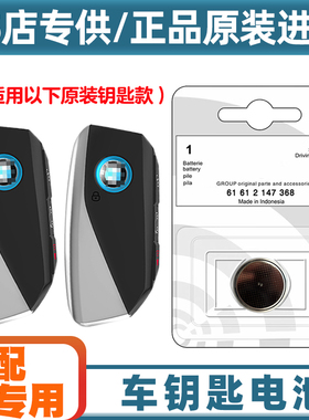 4S店专用 适用2023款进口宝马M760le电动汽车钥匙遥控器电池电子