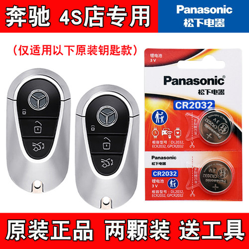 适用北京奔驰E350eL 2024款电动汽车钥匙遥控器电池电子松下正品