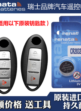 RENATA 适用07-13款英菲尼迪FX37FX35FX50车钥匙遥控器电池电子