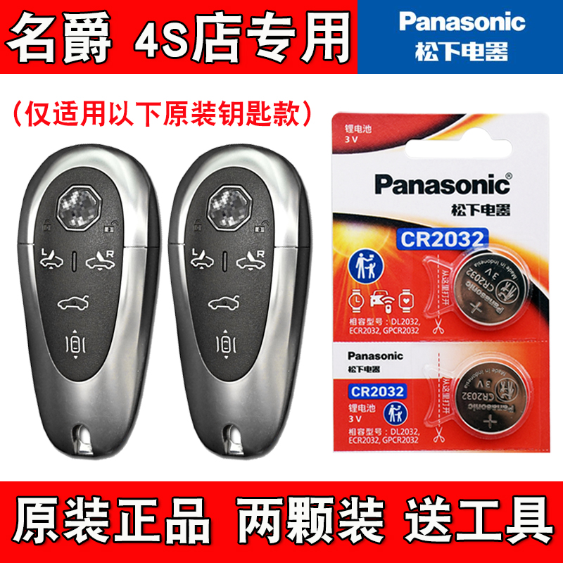 适用名爵MG Cyberster 23-24款汽车钥匙遥控器电池电子 原装正品