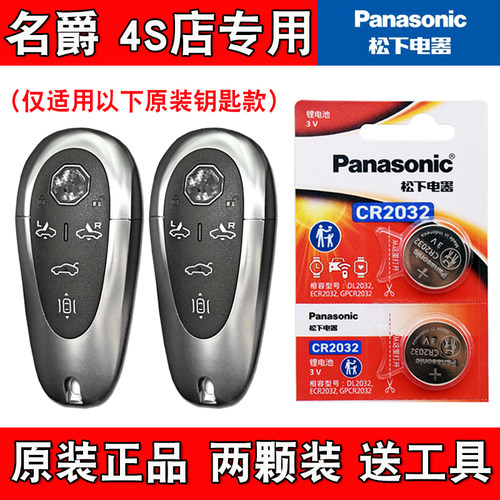 适用名爵MG Cyberster 23-24款汽车钥匙遥控器电池电子 原装正品