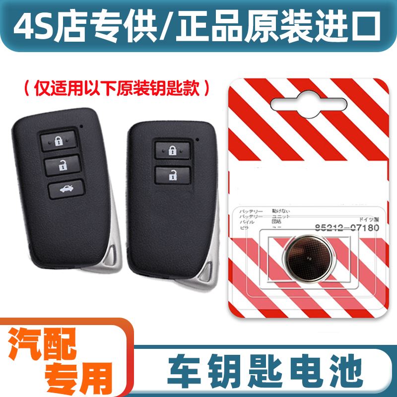 汽配原厂 适用 14-19款雷克萨斯RC300 200汽车钥匙遥控器电池电子