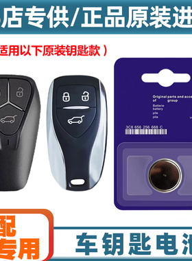 4S店专用 适用 2022款创维HT-i汽车钥匙遥控器纽扣电池电子CR2032