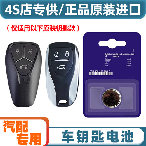 4S店专用 适用 2022款创维HT-i汽车钥匙遥控器纽扣电池电子CR2032
