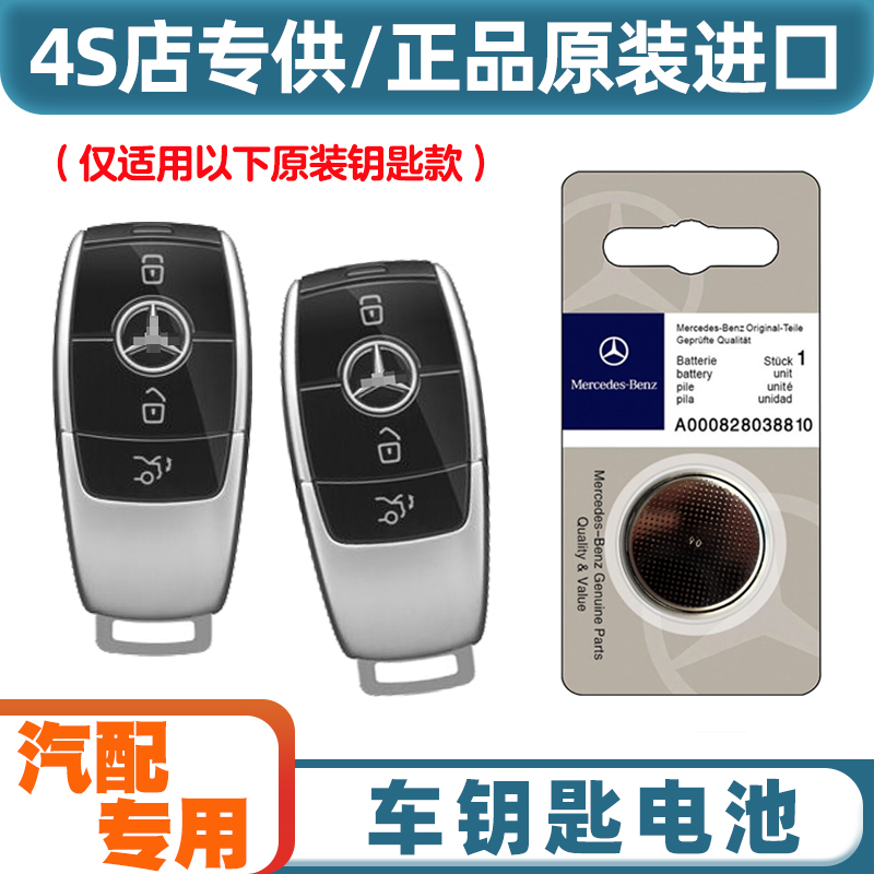 汽配原厂 适用20-22款进口奔驰GLE350 450轿跑车钥匙遥控器电池子