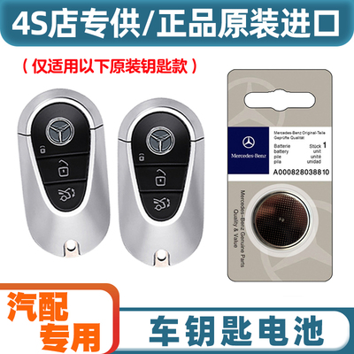 原装原厂 适用2022款进口奔驰AMG EQS53汽车钥匙遥控器电池电子