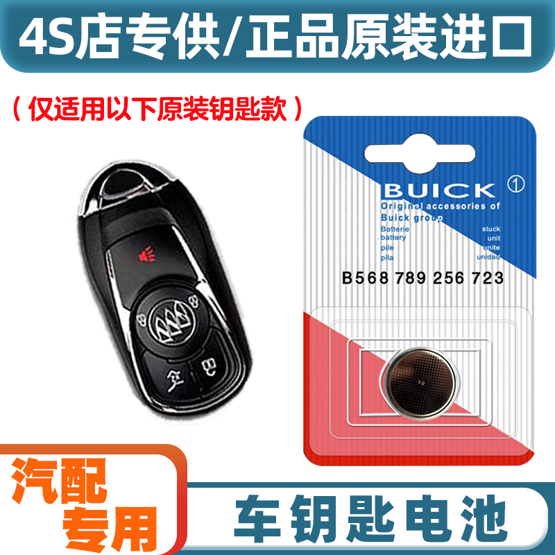 4S店专用 适用20-22款别克微蓝7VELITE7电动车钥匙遥控器电池电子