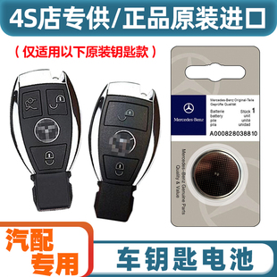 原装原厂 适用08-17款进口奔驰AMG C43 C63s汽车钥匙遥控器电池子