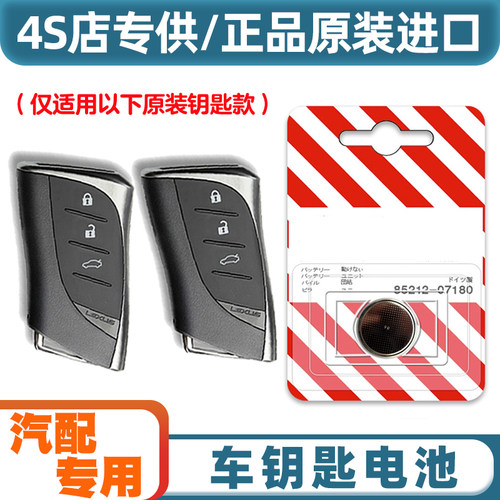 汽配专用 适用2023款雷克萨斯RX350h 500h汽车钥匙遥控器电池电子