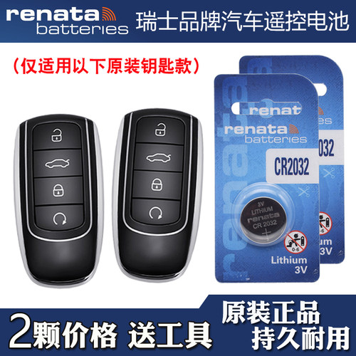适用奇瑞瑞虎TIGGO8PLUS鲲鹏 2022款车钥匙遥控器电池子 Renata牌
