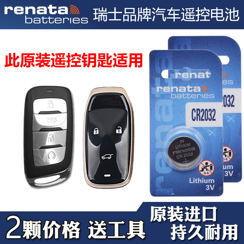 适用遥控器电池电池瑞纳达2032