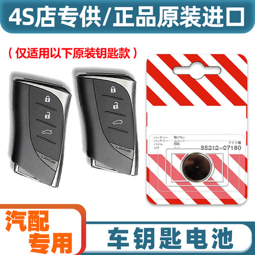 原装原厂 适用2020款雷克萨斯UX300e电动汽车钥匙遥控器电池电子